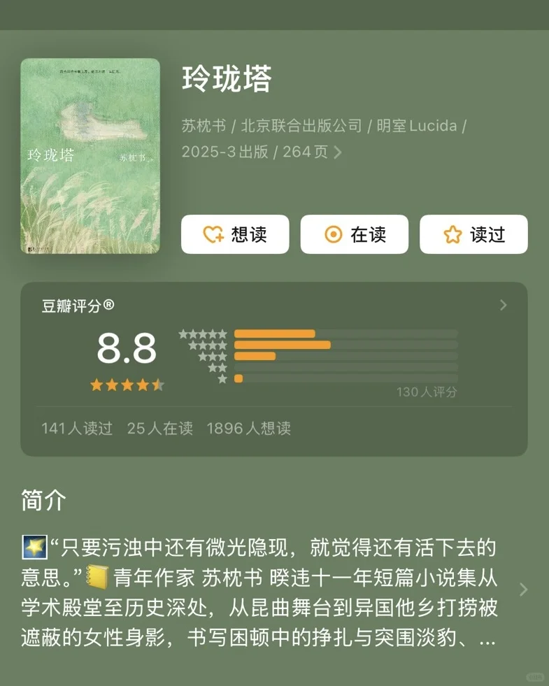 第1弹｜理想国文学奖2025之我刷刷刷
