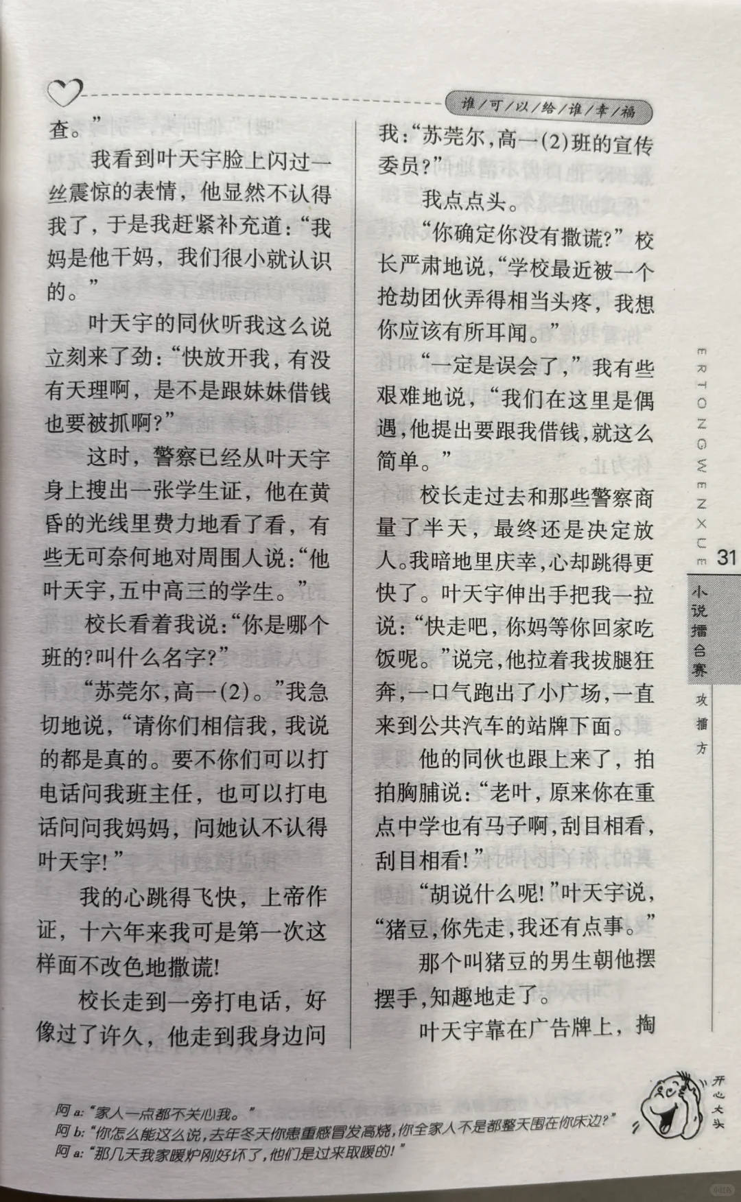 谁可以给谁幸福（饶雪漫）:儿童文学之003