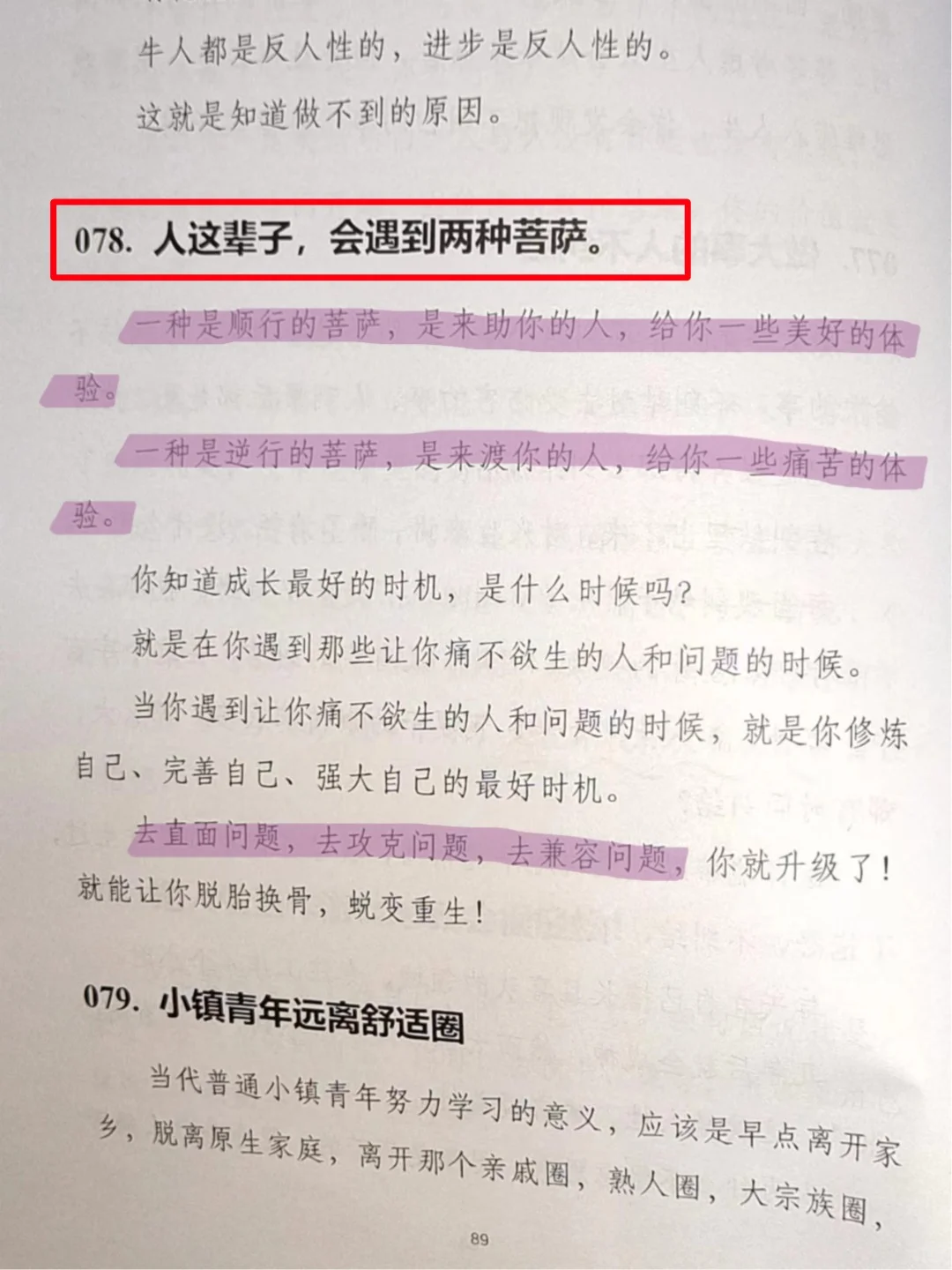 23条超准超实用的识人术