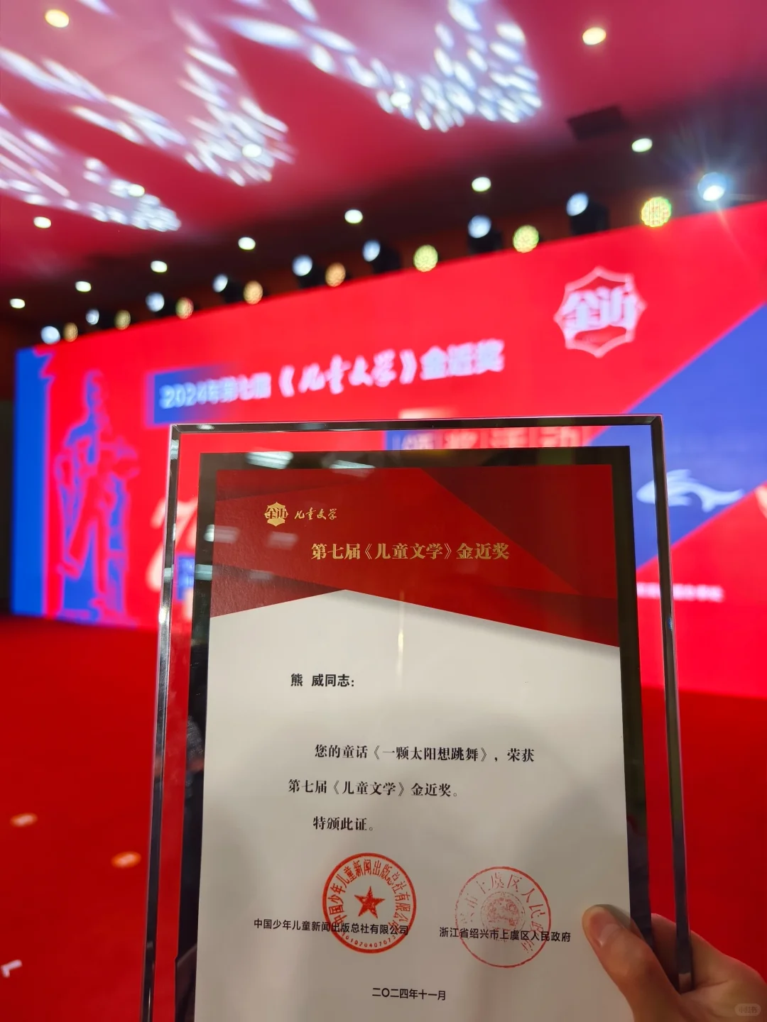 获得第七届《儿童文学》金近奖啦