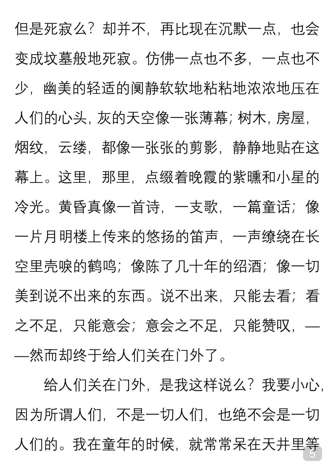 一起读经典｜季羡林《黄昏》