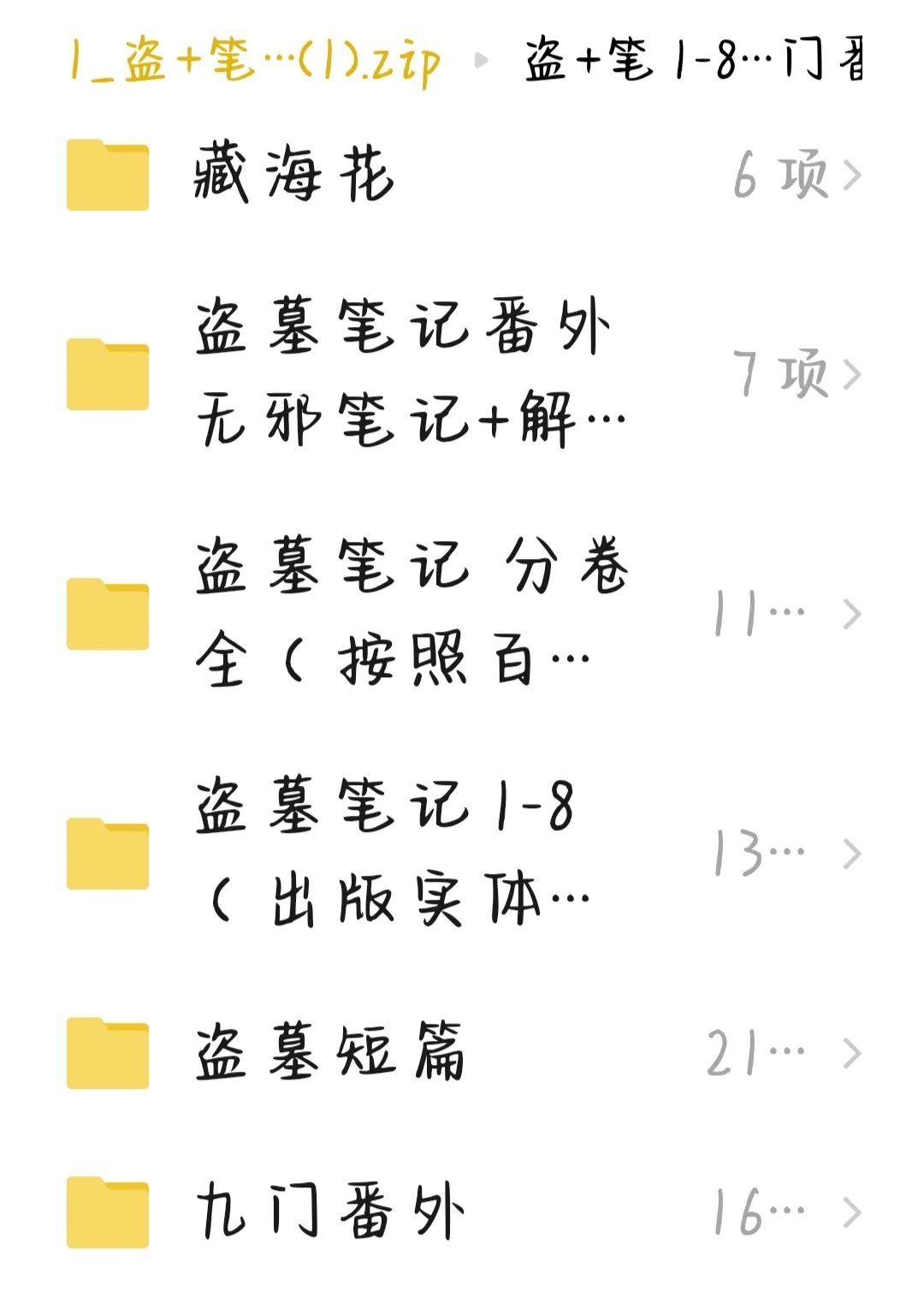 盗墓笔记系列电子版分享