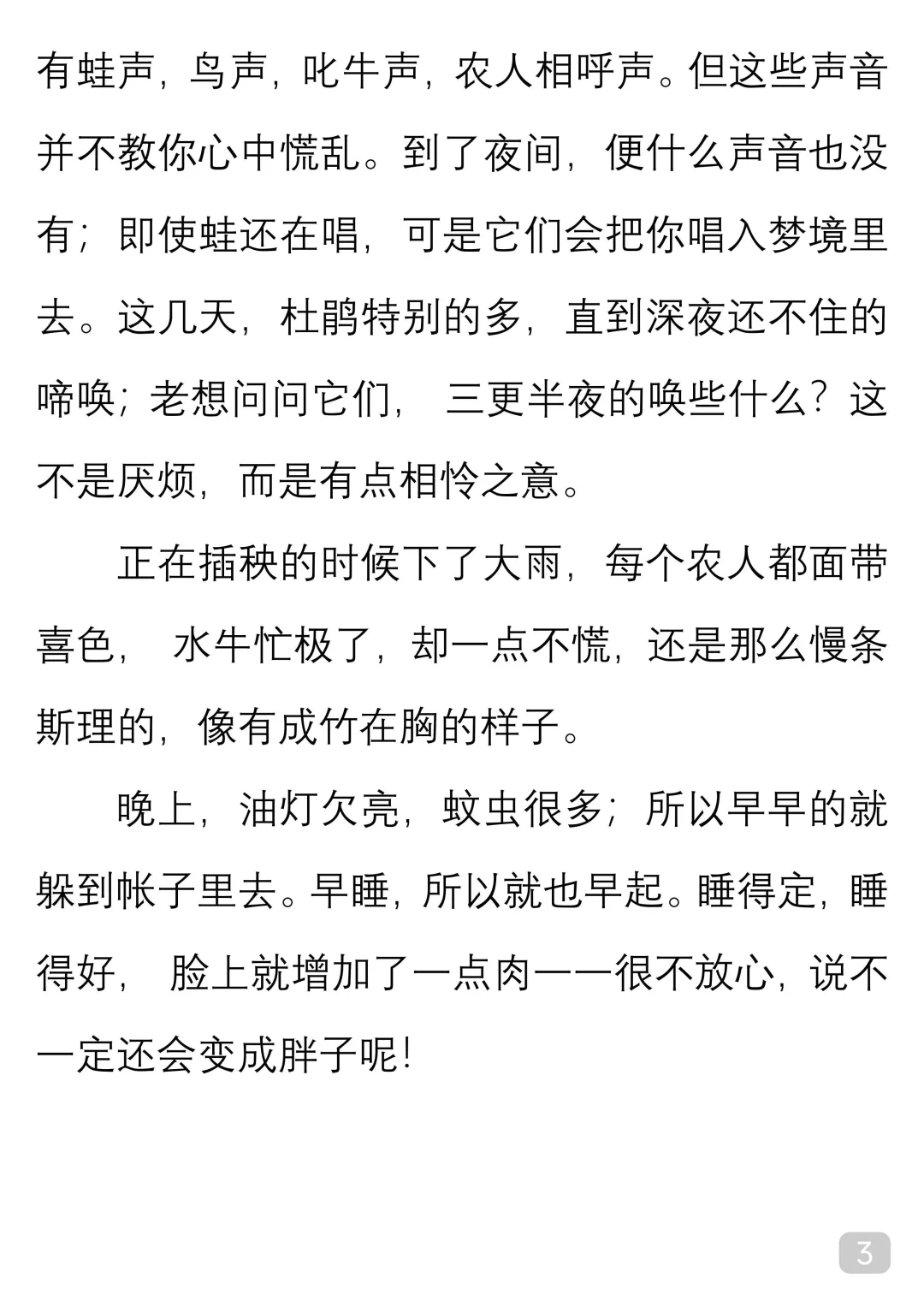 一起读经典｜老舍《在乡下》