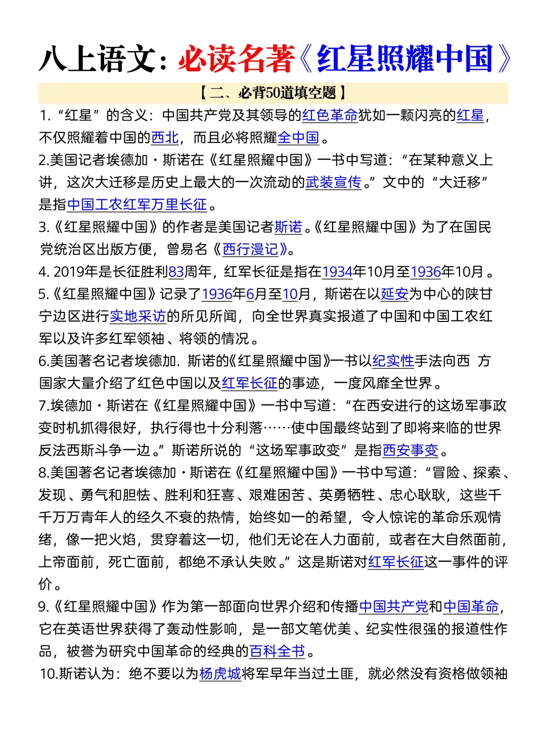 八上名著《红星照耀中国》知识点总结(详细)
