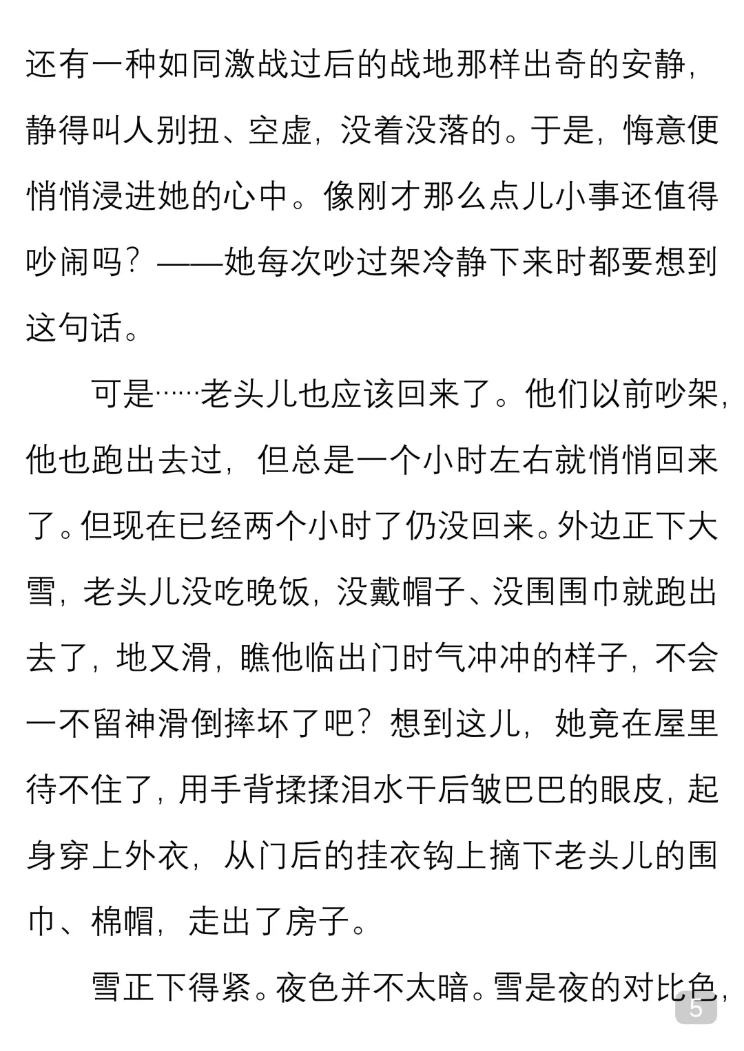 一起读经典｜冯骥才《老夫老妻》