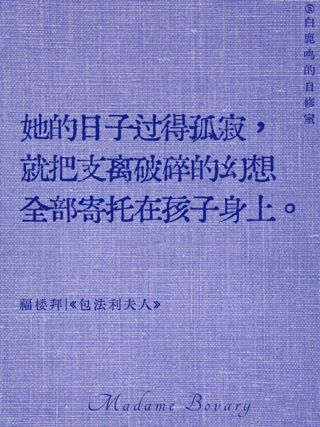 人人都是包法利夫人