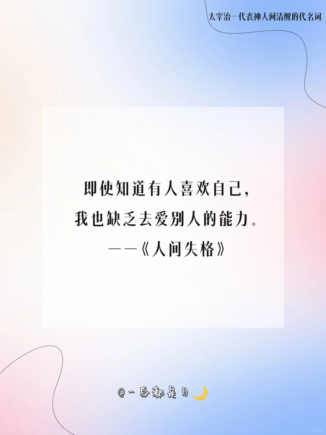 太宰治｜一代丧神、人间清醒的代名词