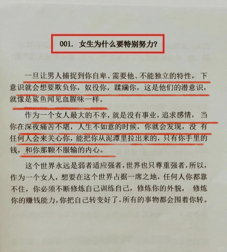 真正厉害的女人、绝版书