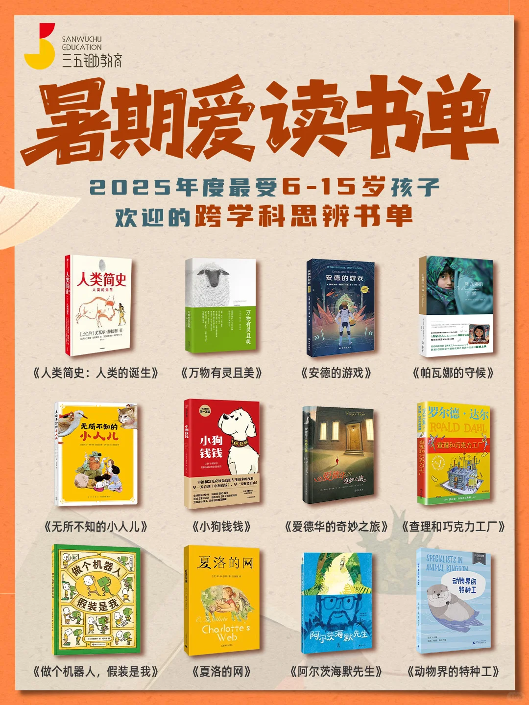 🔥家长速收藏！6-15岁孩子的暑期书单来啦