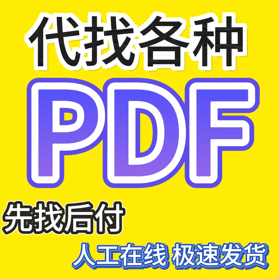 🌊🌊超全找书秘籍，PDF电子书轻松get！