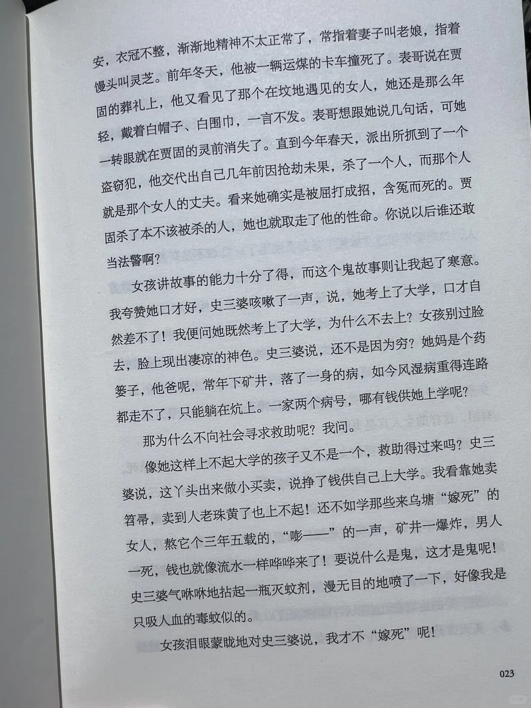 她的文字能穿透寒冬！不愧是鲁迅文学奖作品