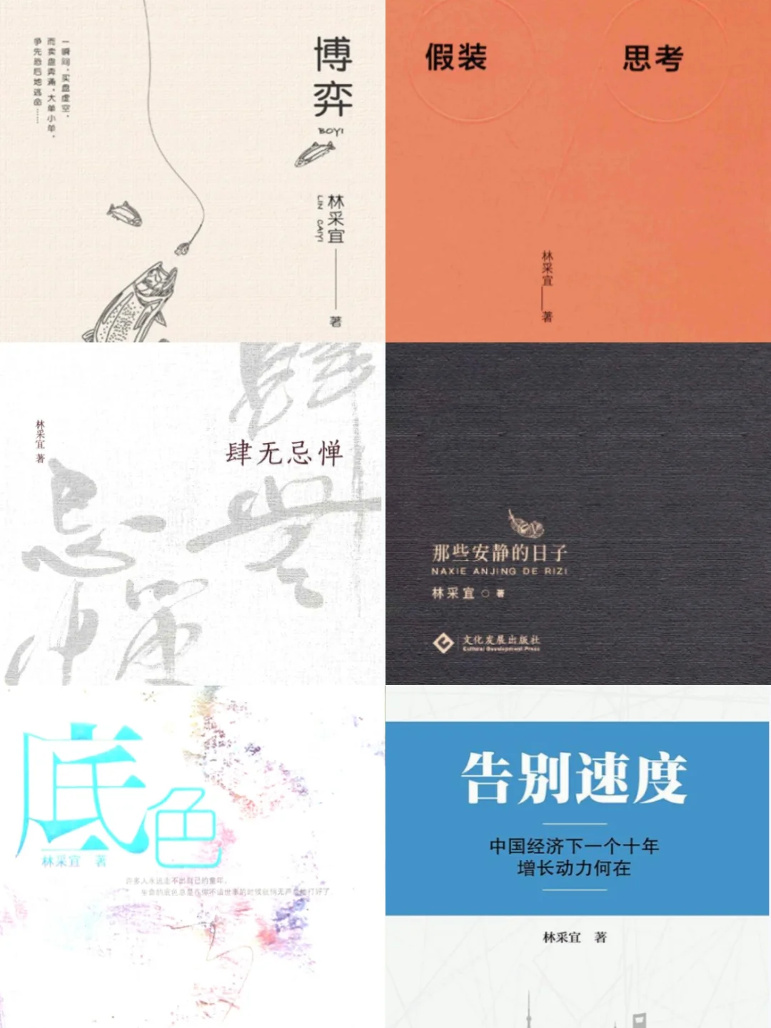 林采宜作品集PDF电子书资源