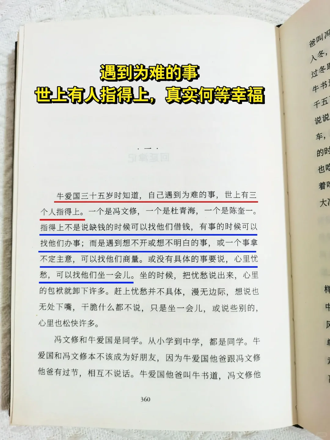 刘震云茅盾奖作，智慧之作👍🏻