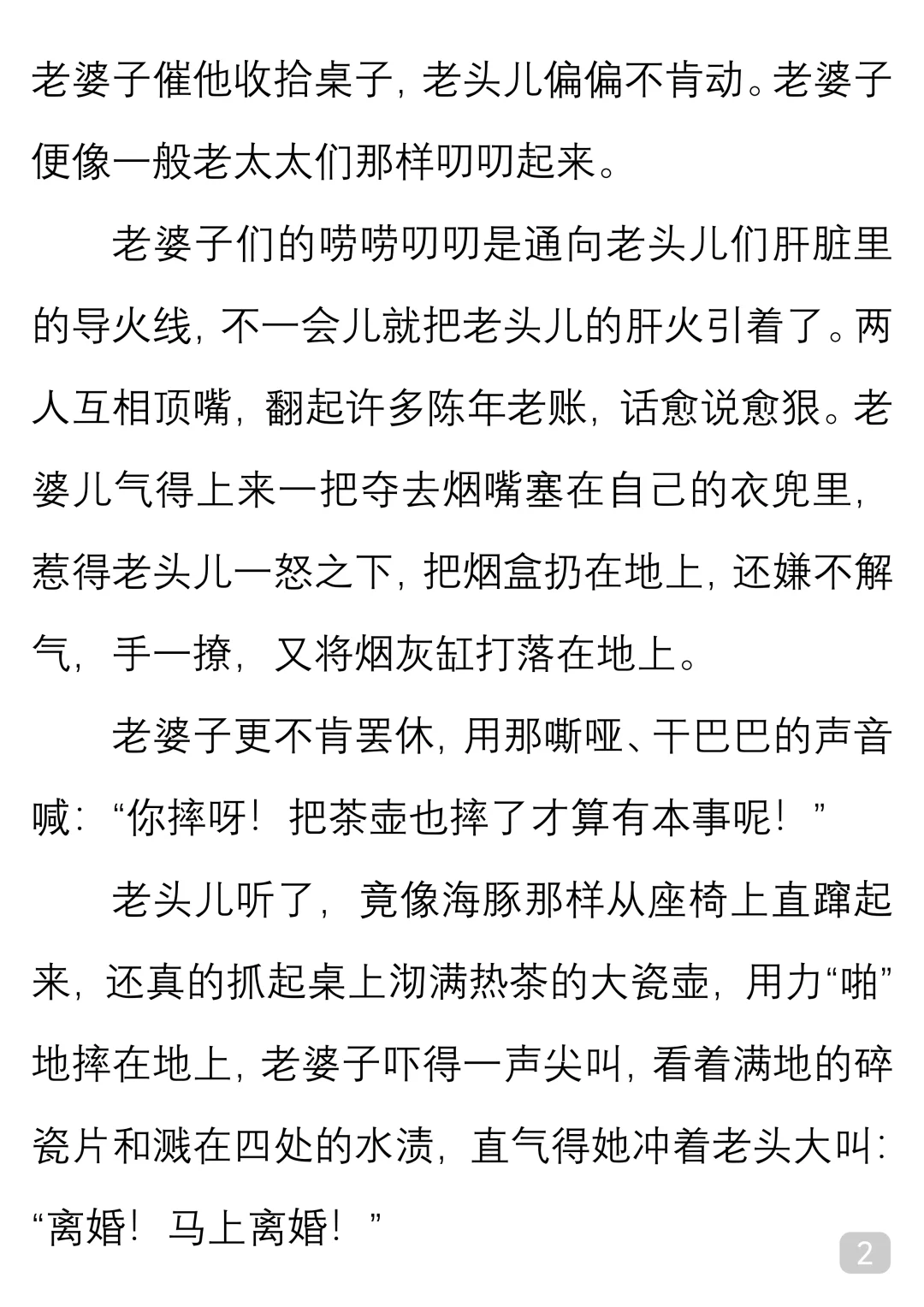 一起读经典｜冯骥才《老夫老妻》