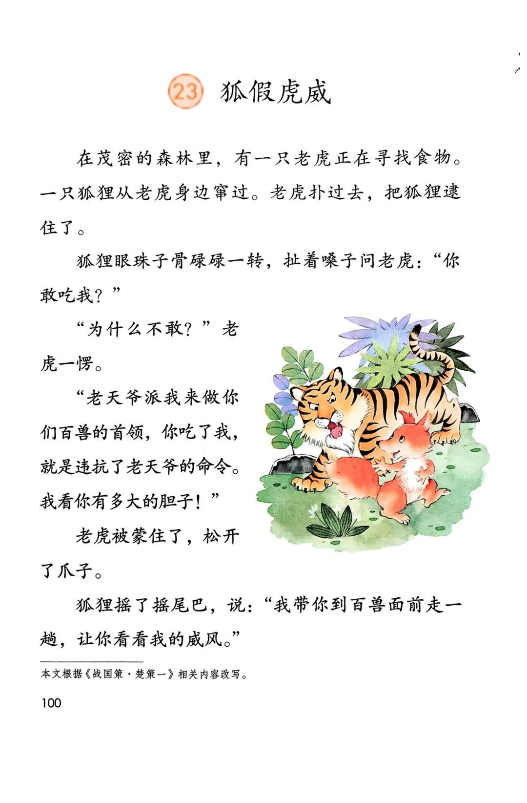 2025最新二年级人教版上册语文电子课本