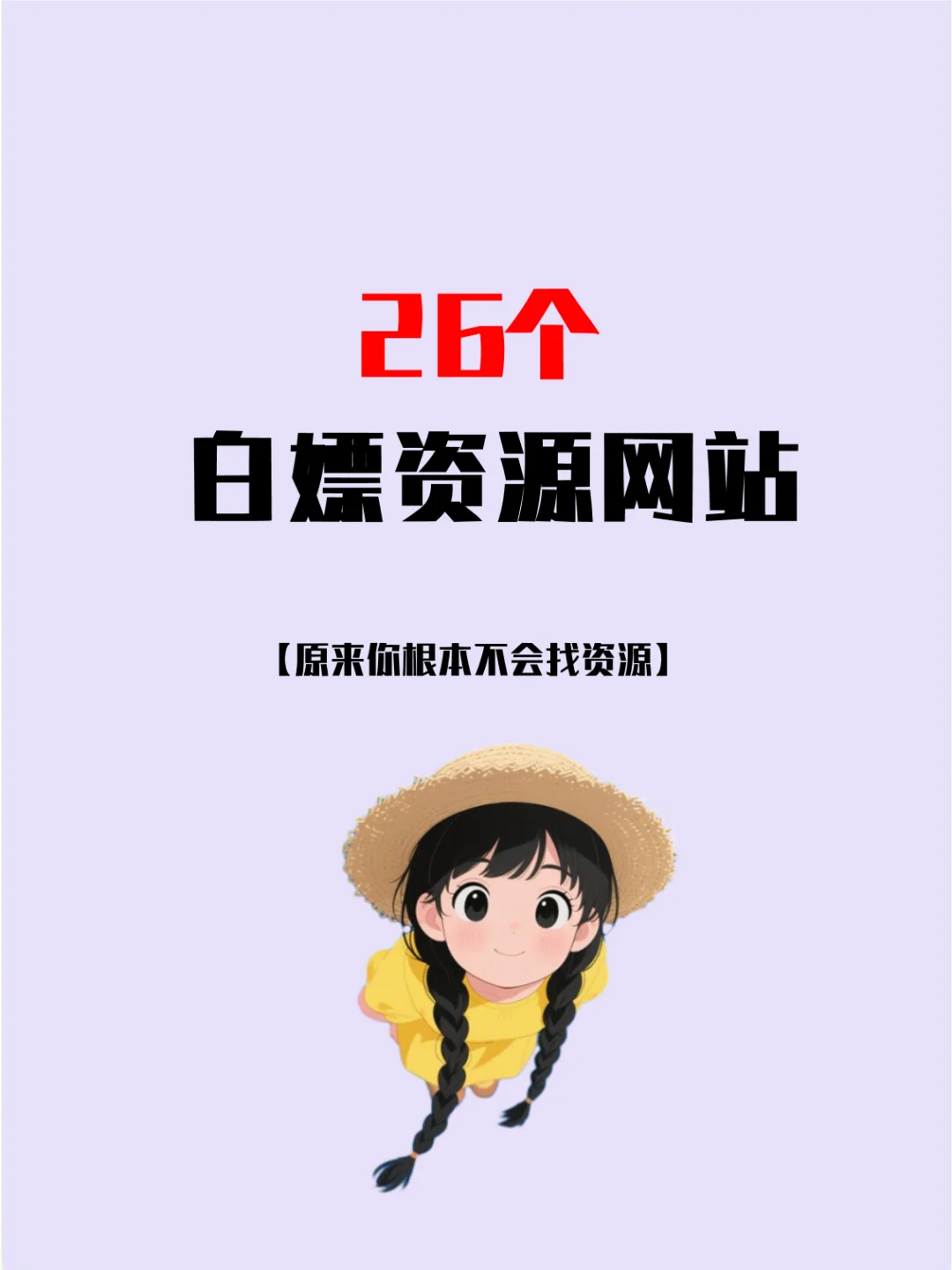 老司机私藏已久的26个神仙网站