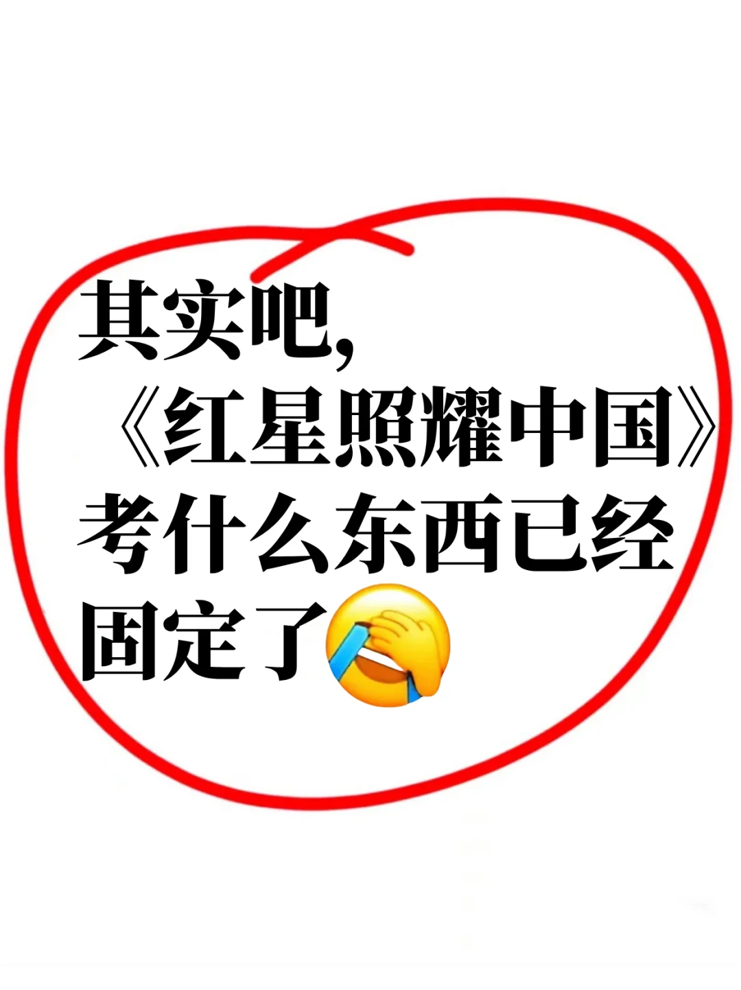 八上名著《红星照耀中国》知识点总结(详细)