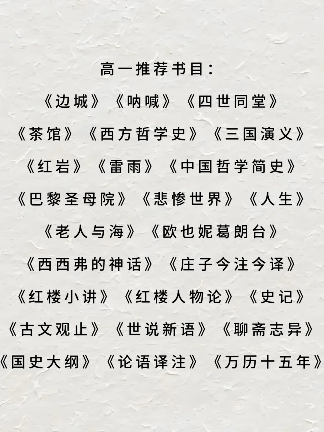 人大附中学生读什么书？