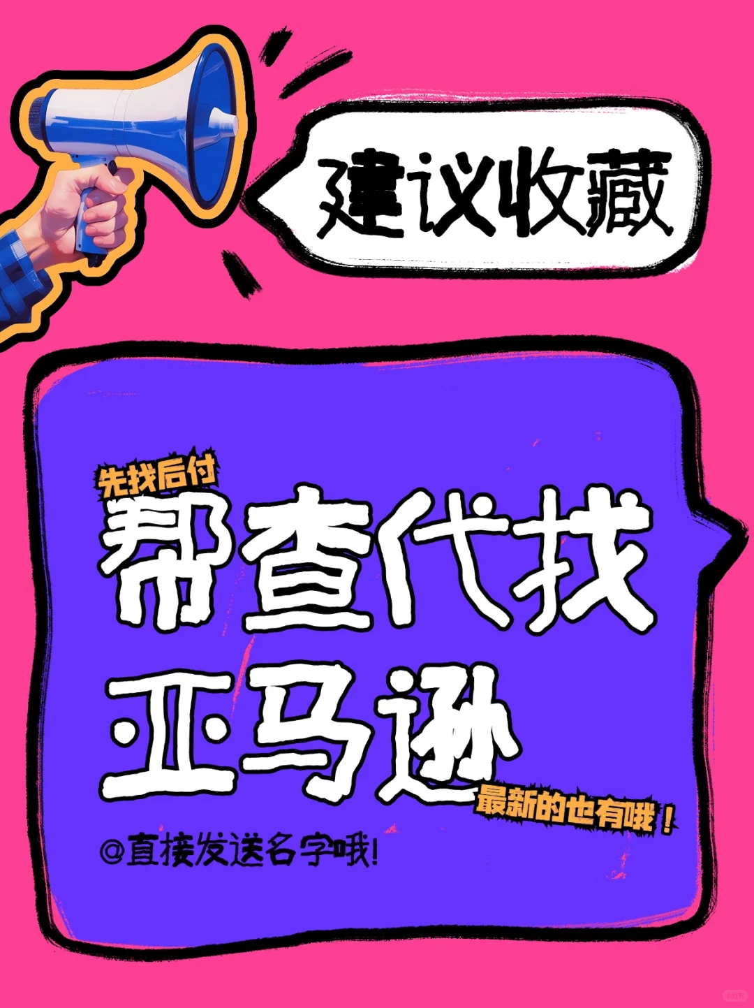 亚马逊资源代找
