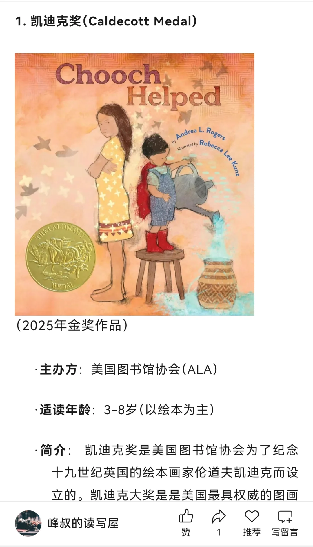 国际知名的8个儿童文学奖项