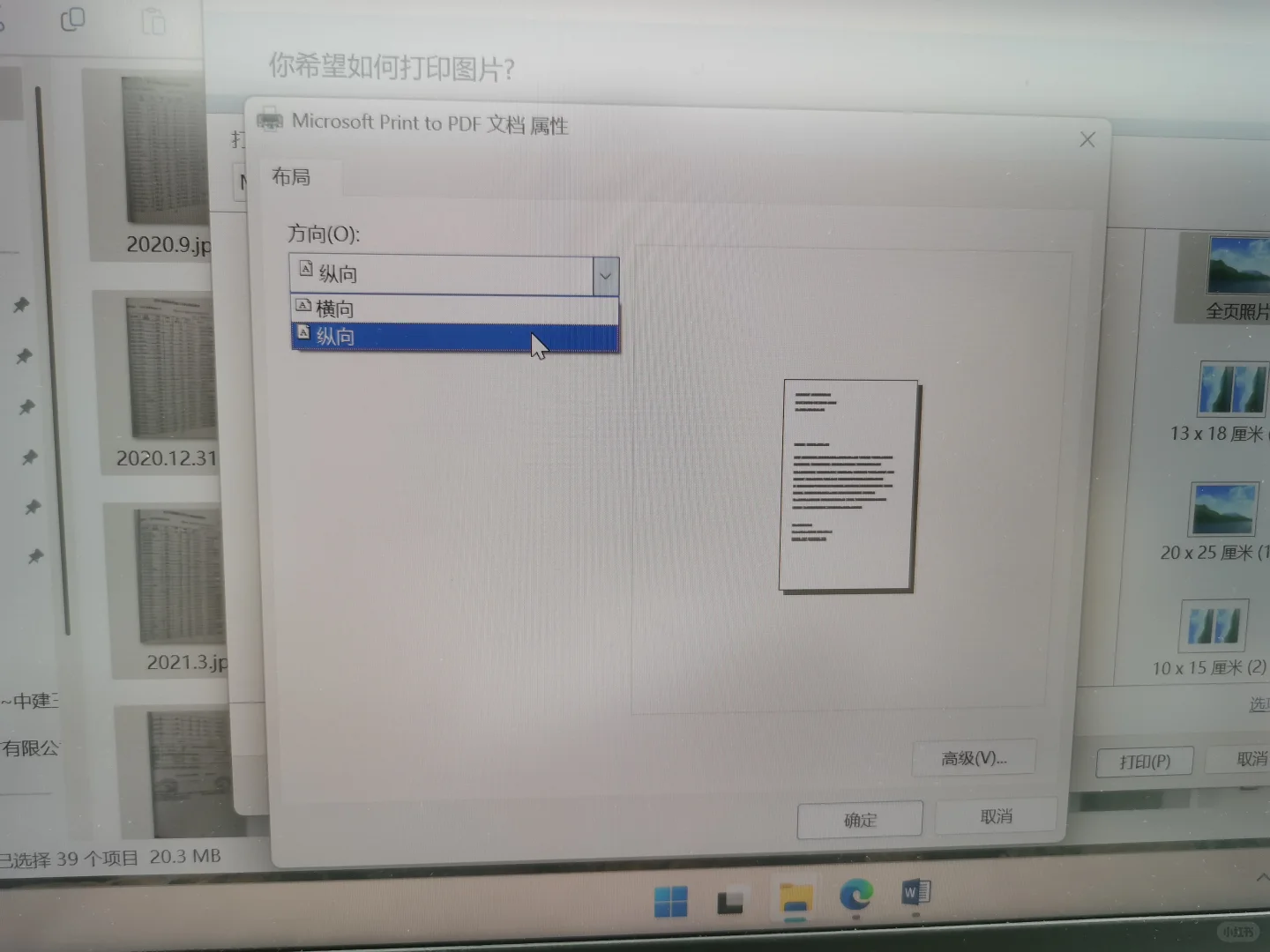 图片/照片转成pdf