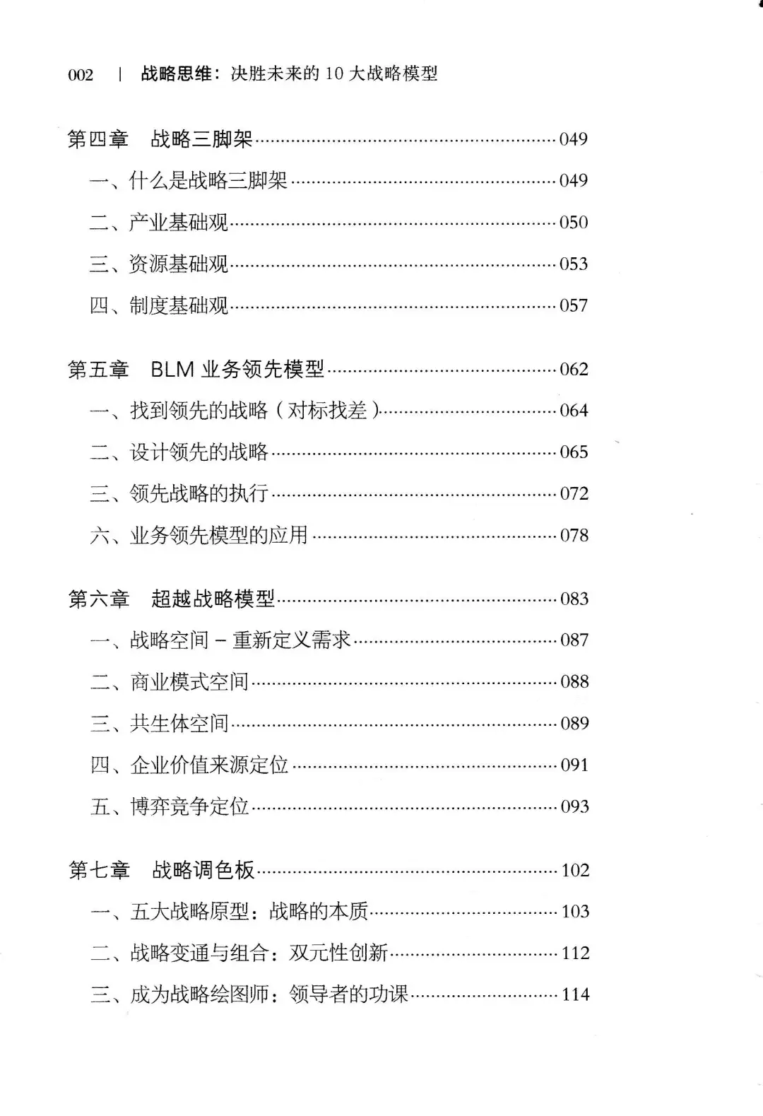 优秀图书推荐-战略思维