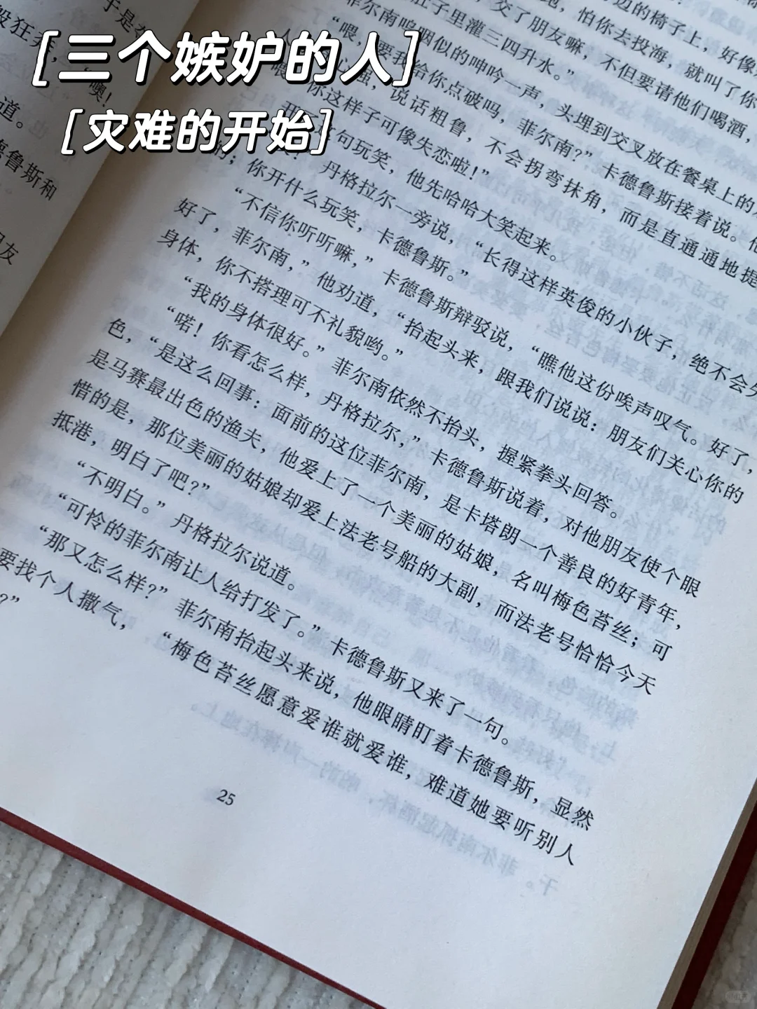 读书认识世界——基督山