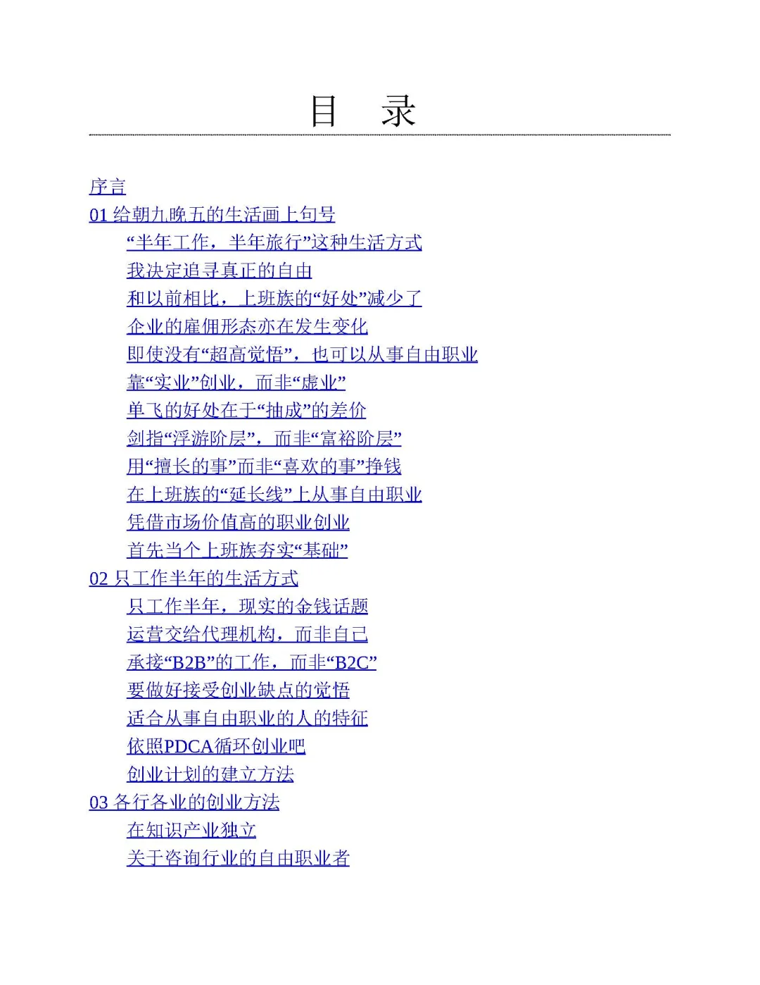 优秀图书推荐-如何将个人技能有效变现