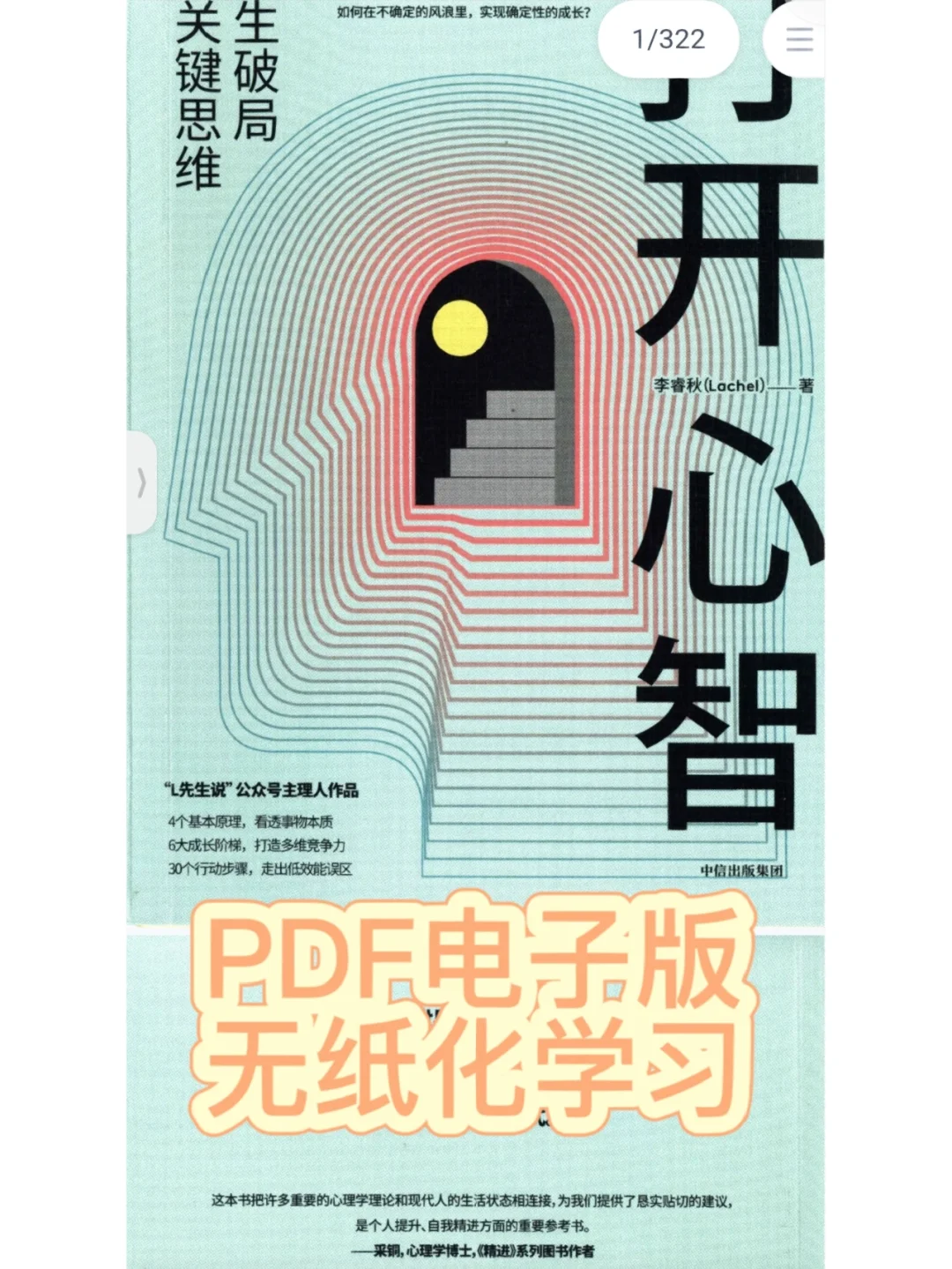 打开～心智PDF电子版无纸化电子书阅读资源