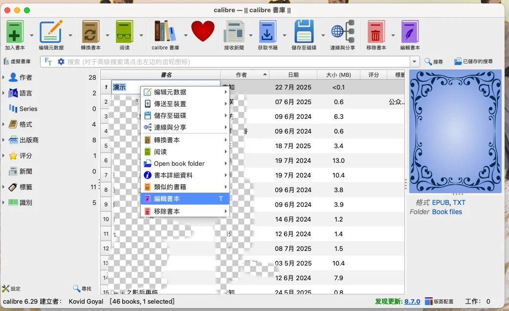 如何将txt转化为epub并添加目录