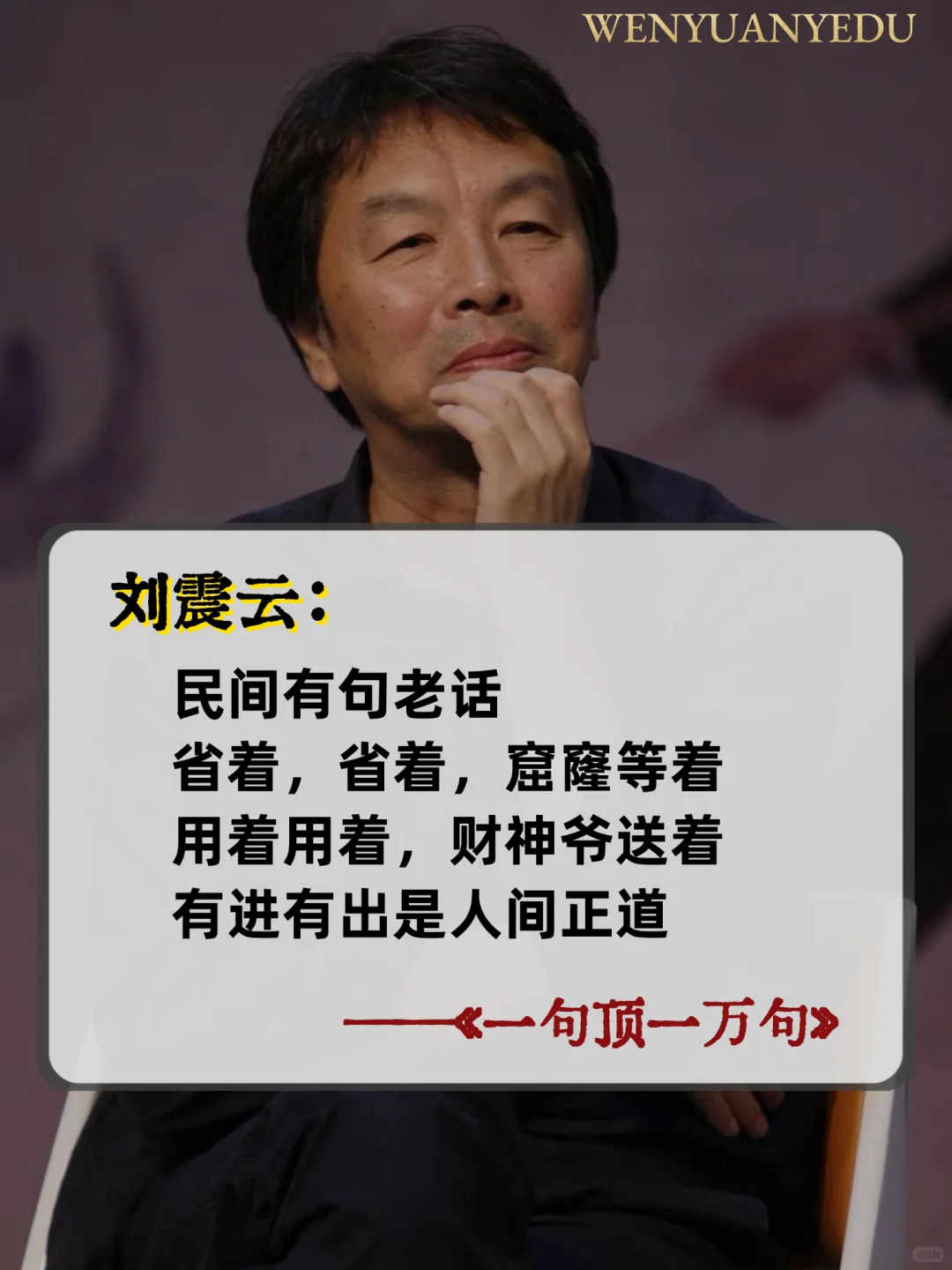 不愧是茅盾文学奖作品，太太太通透了!