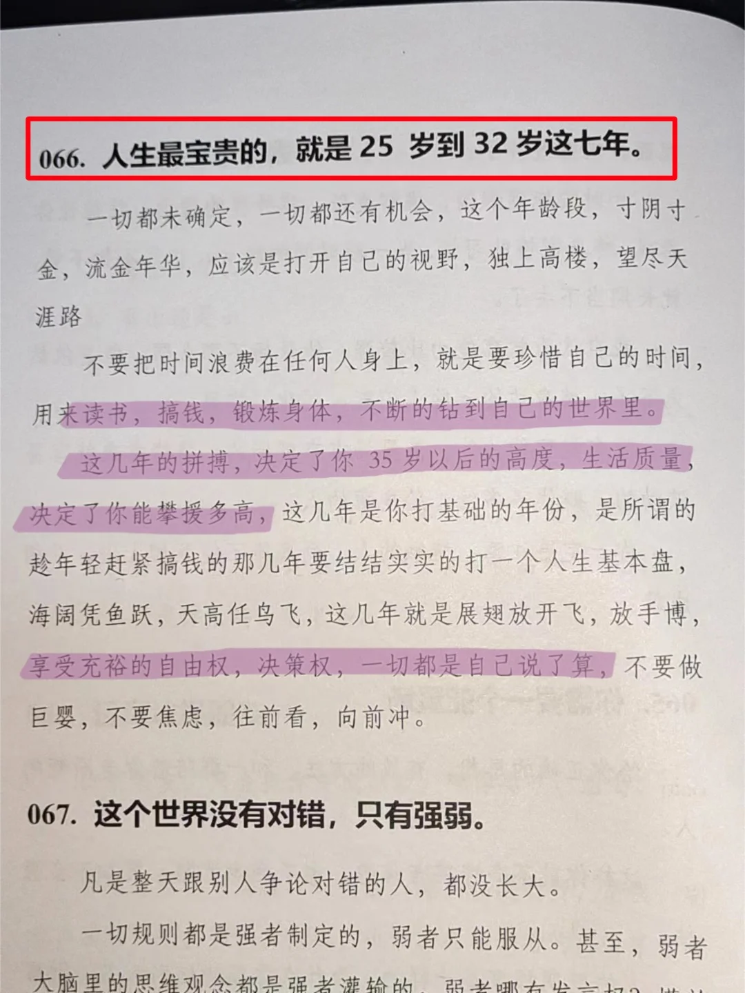 23条超准超实用的识人术
