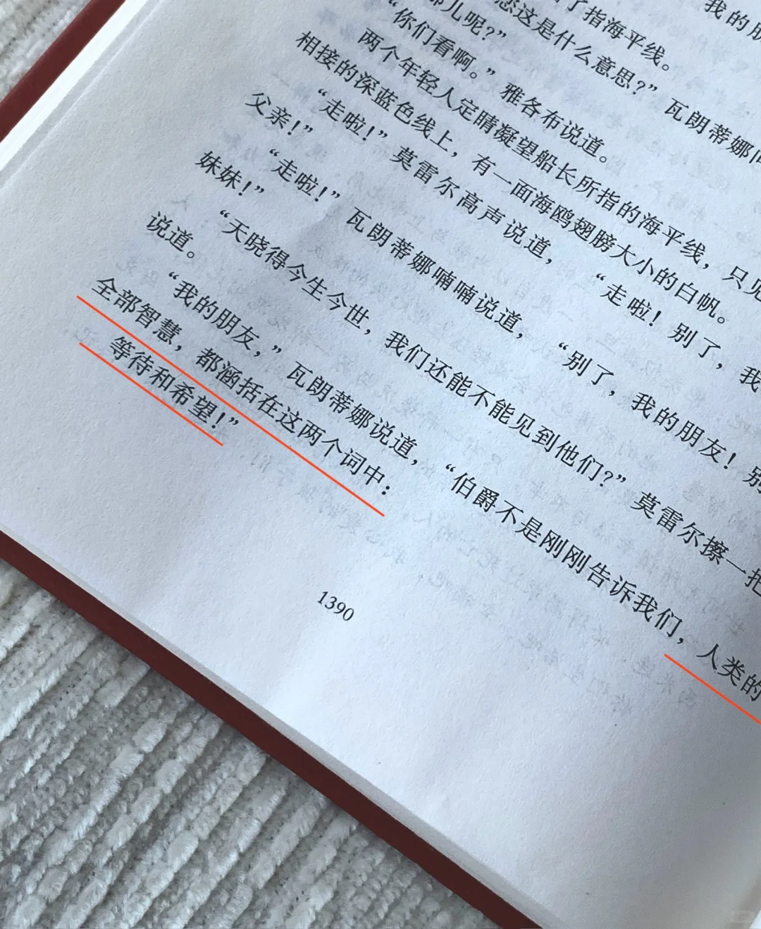 读书认识世界——基督山