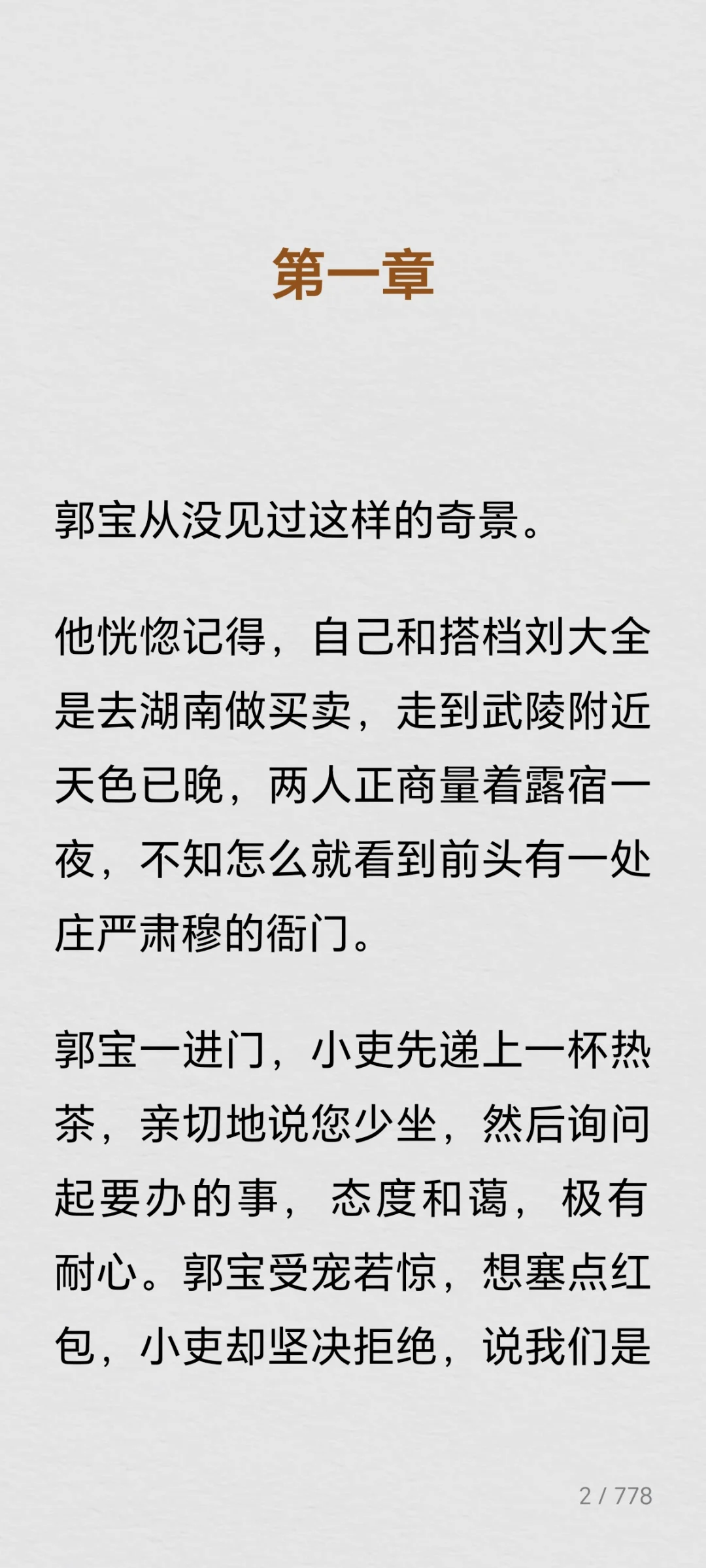 电子书2025新书《桃花源没事儿》1.5元