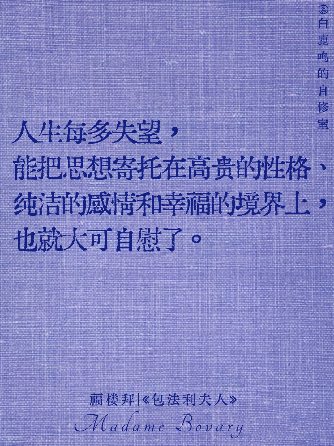 人人都是包法利夫人