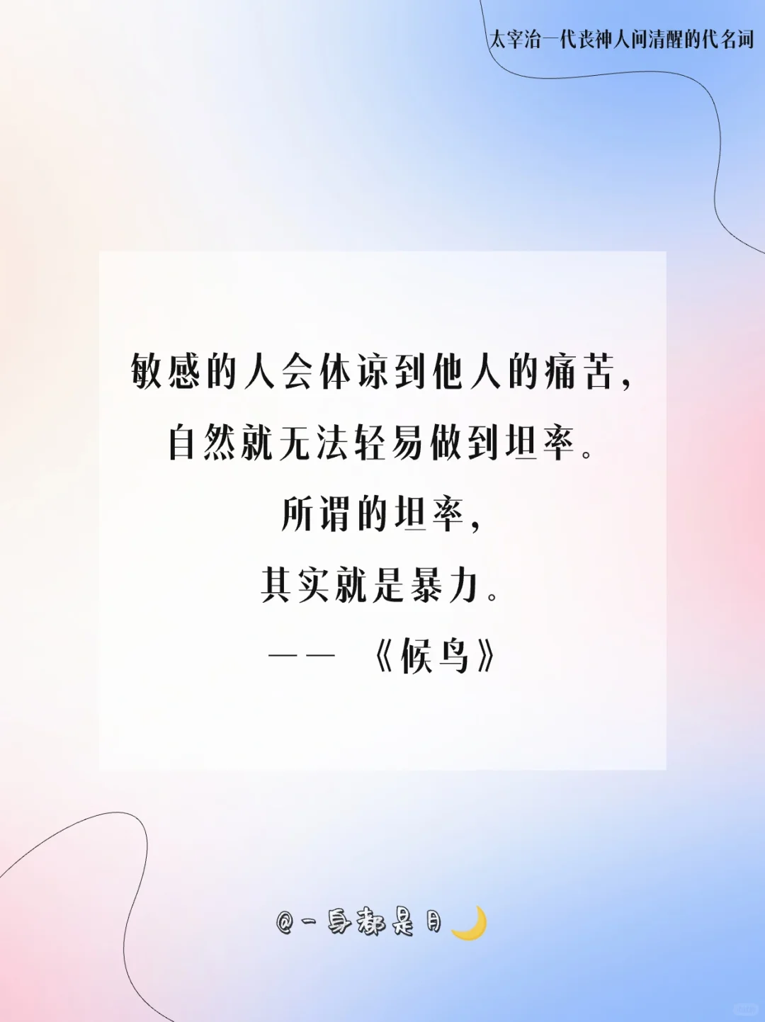太宰治｜一代丧神、人间清醒的代名词