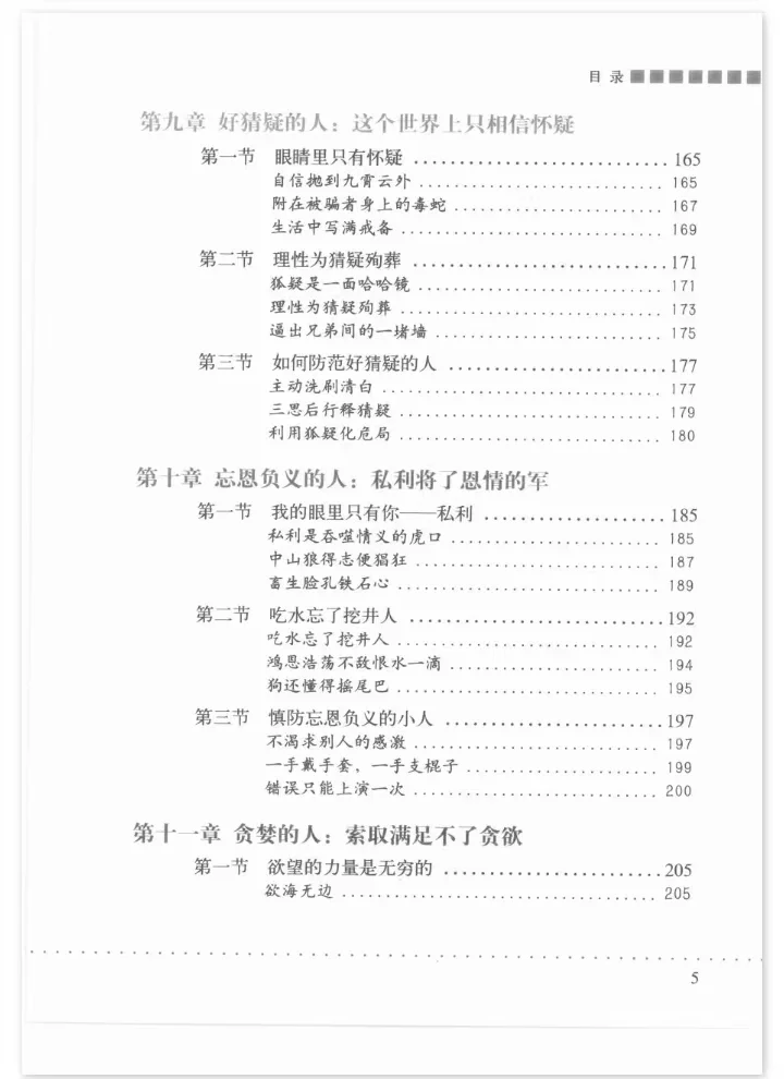 绝版旧书|人一生不可不防的18种人