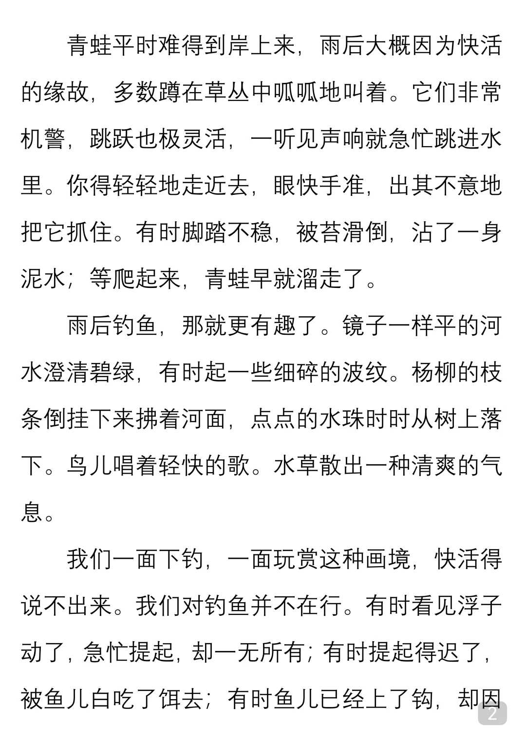 一起读经典｜叶圣陶《夏天的雨后》
