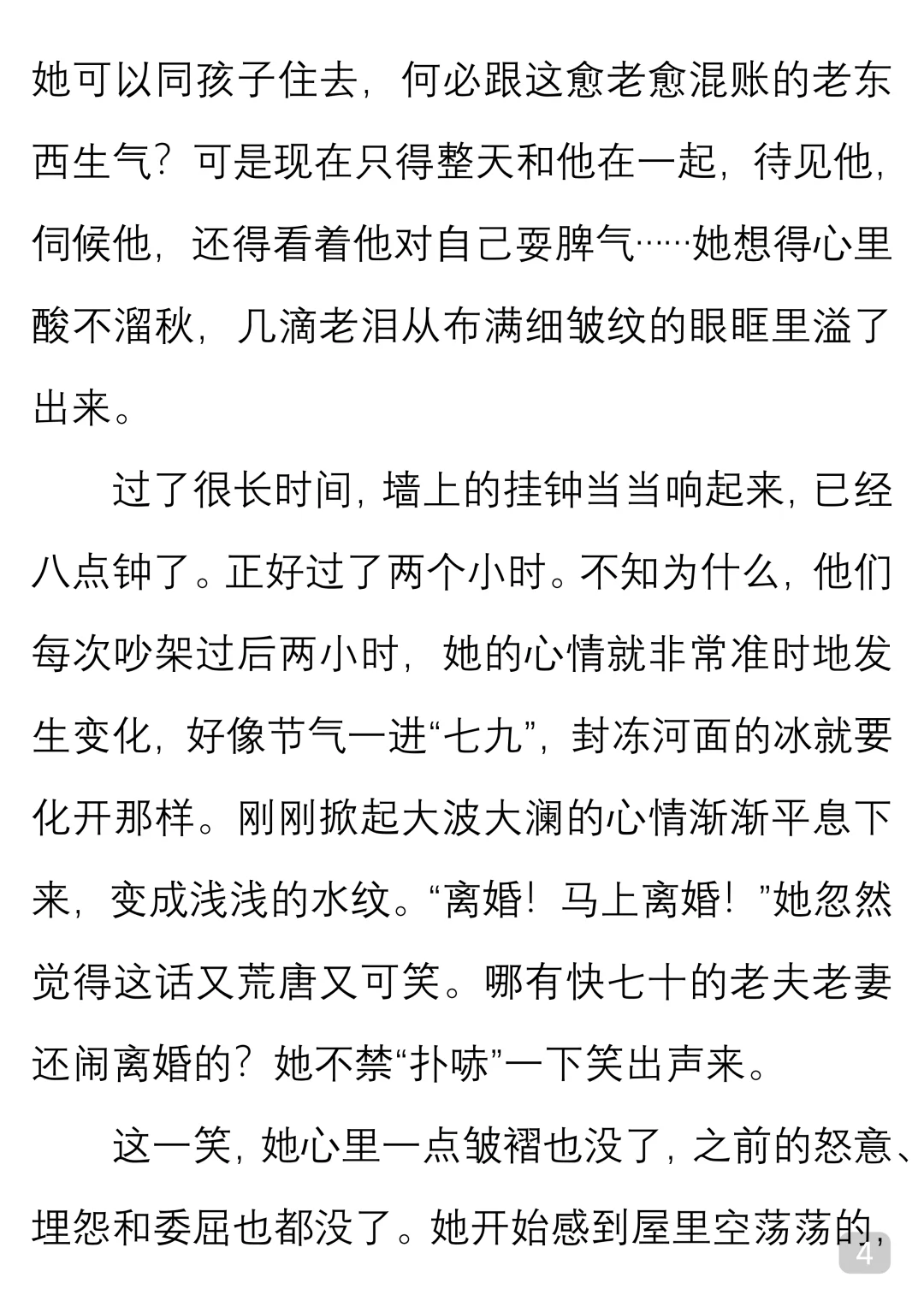 一起读经典｜冯骥才《老夫老妻》