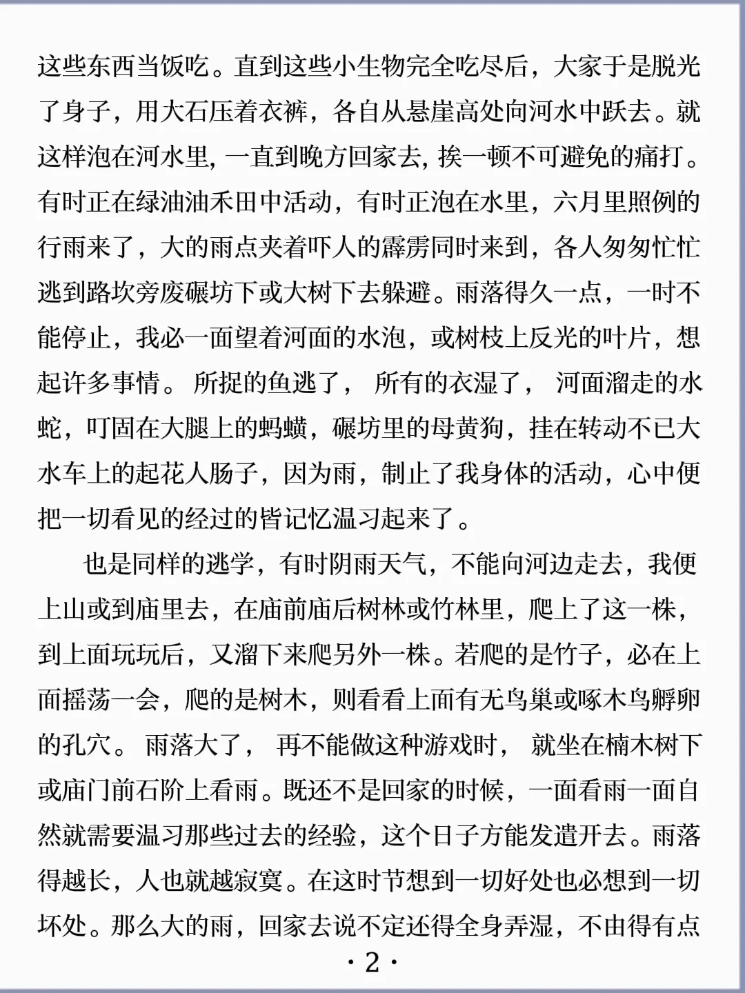 诵读经典丨《独处》沈从文