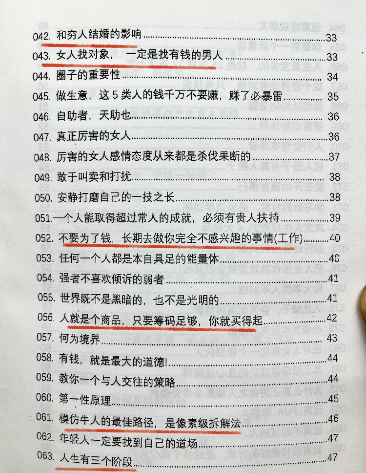 真正厉害的女人、绝版书