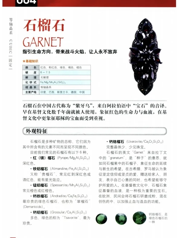 思逸Seer《能量水晶疗愈全书》电子书pdf分