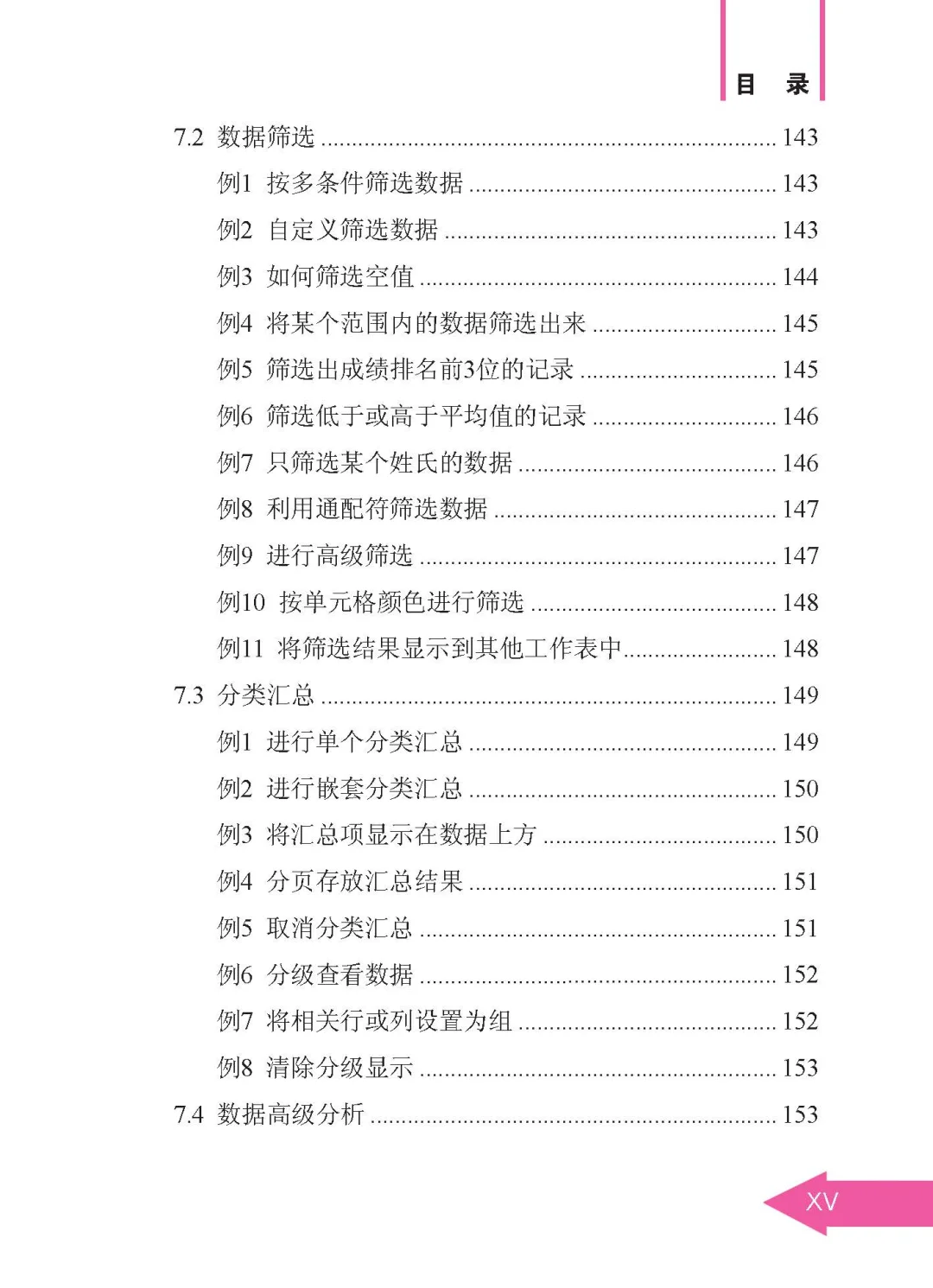 优秀图书推荐-Excel 办公高手应用技巧