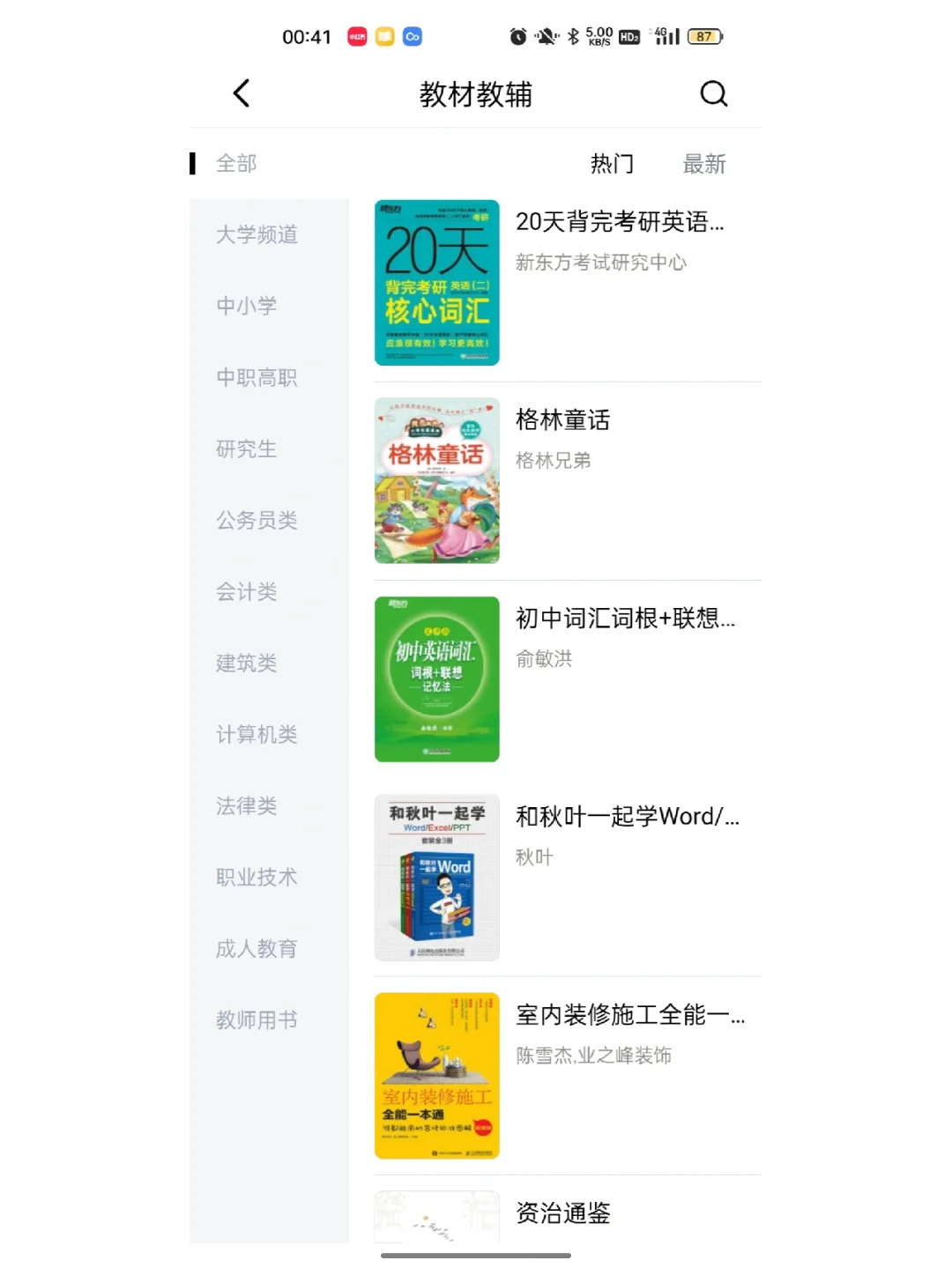 真诚推荐京东阅读专业版app