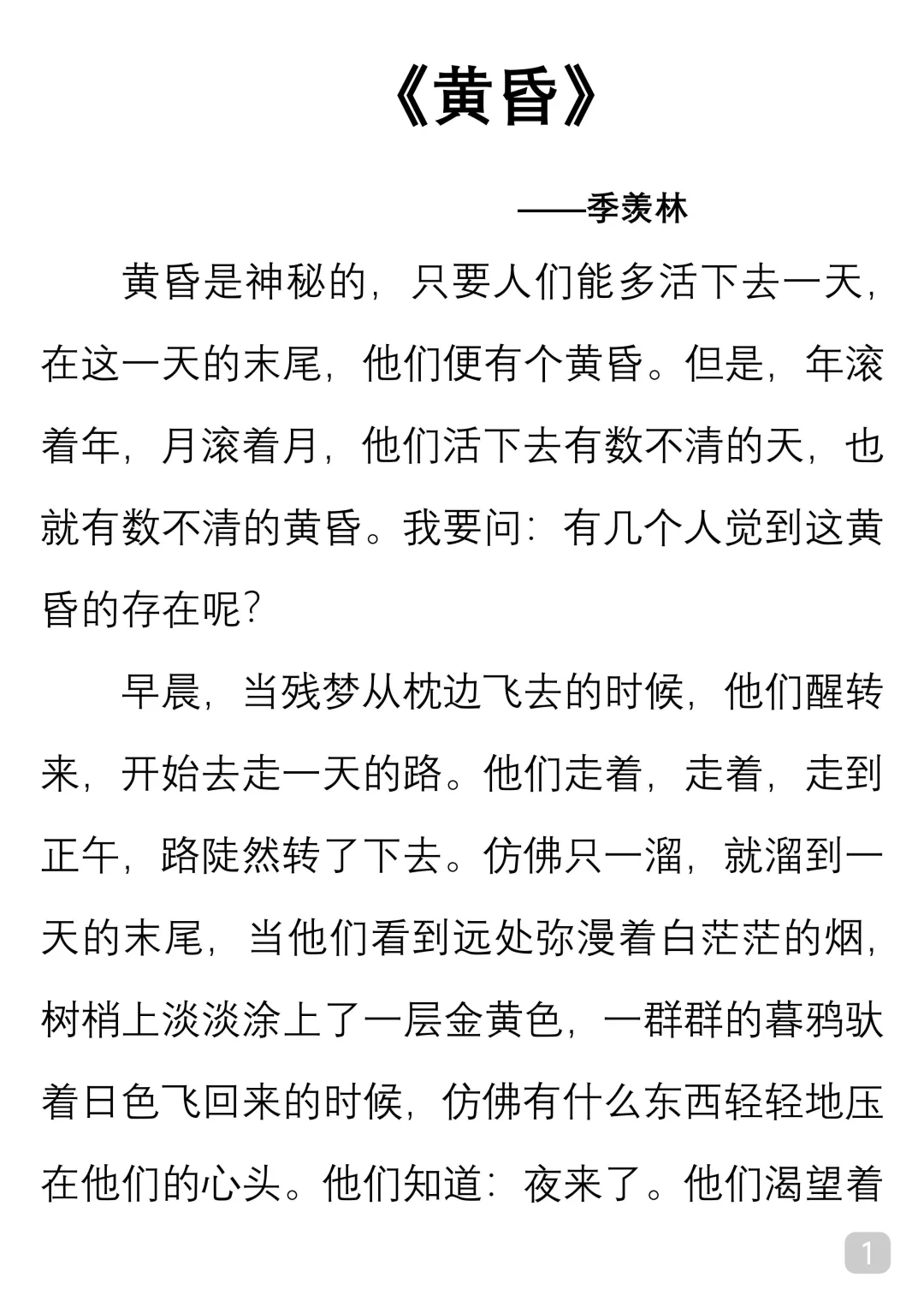 一起读经典｜季羡林《黄昏》