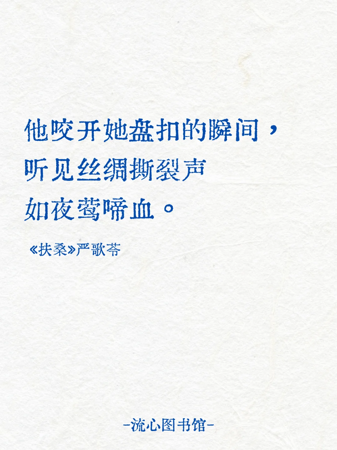 指甲刮过锁骨， 如刀锋挑开胭脂盒。