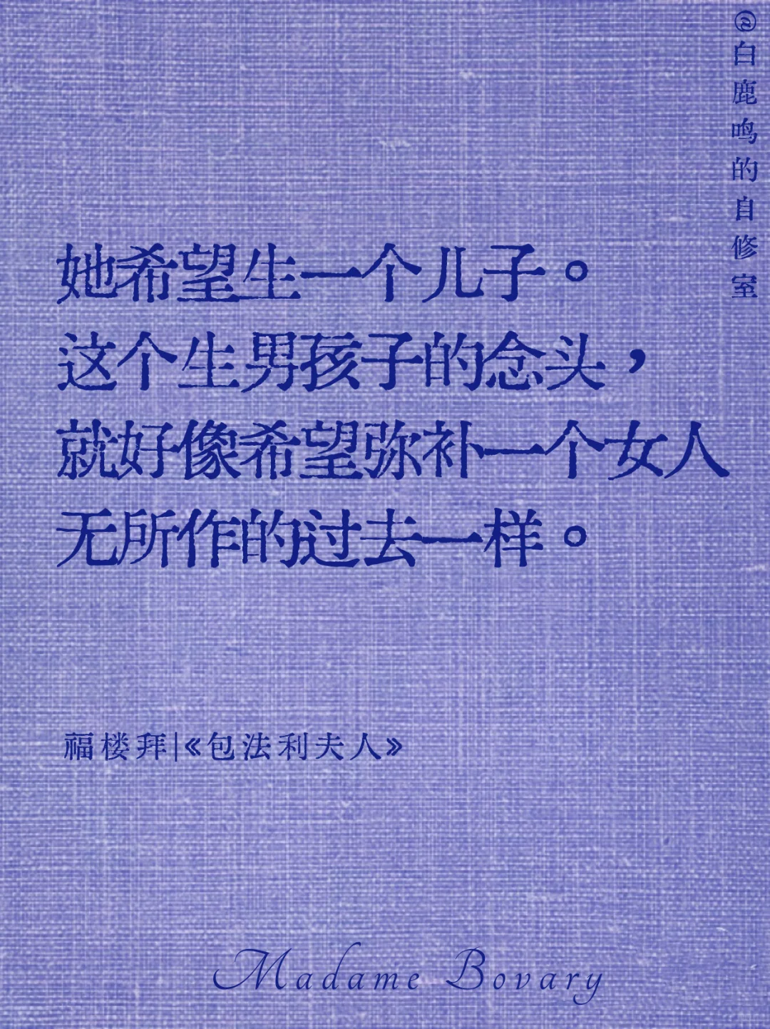 人人都是包法利夫人