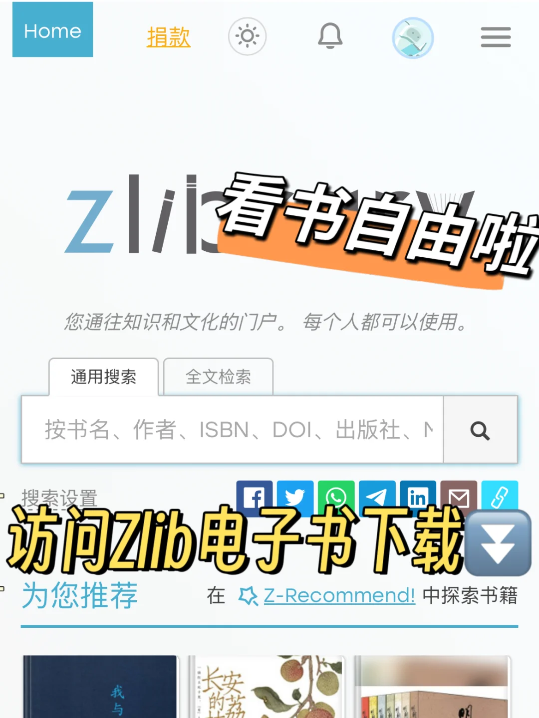 电子书自由啦‼️这个神器下载图书太香了📚