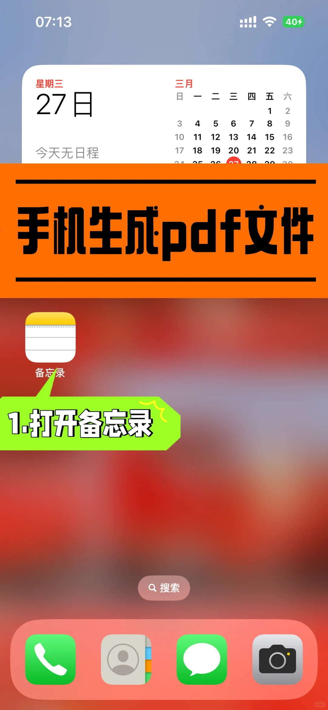 手机生成pdf文件