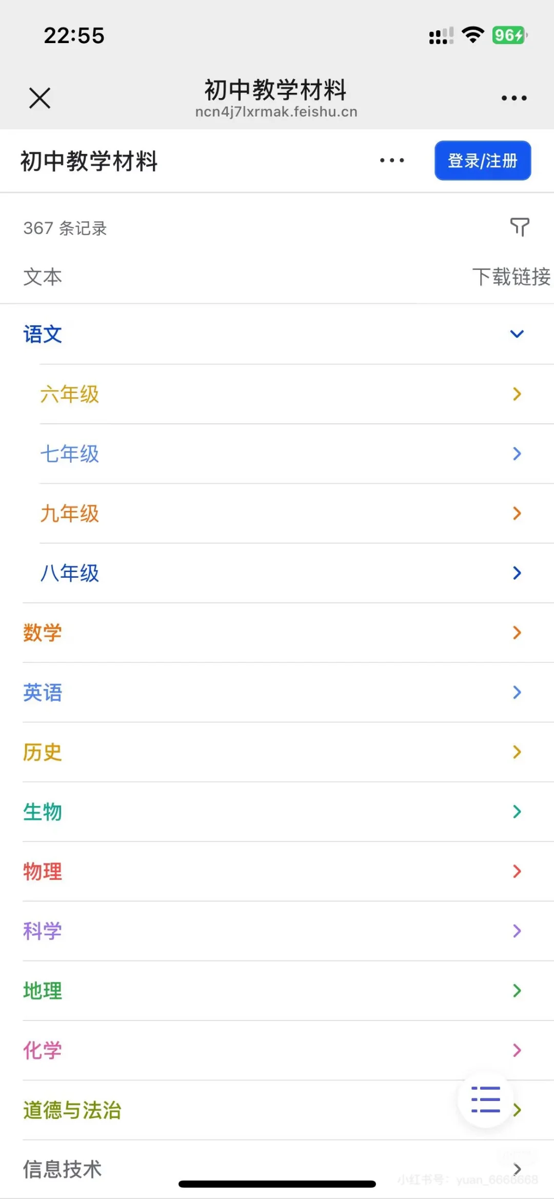 中小学教材下载，无需下载任何APP！